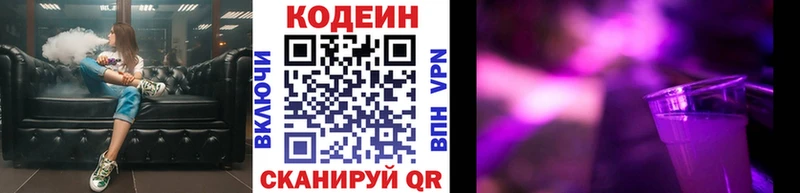 Кодеиновый сироп Lean Purple Drank  мега ссылка  Красновишерск 